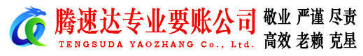 上杭收债公司